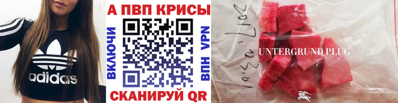 Альфа ПВП Crystall  гидра вход  Поворино 
